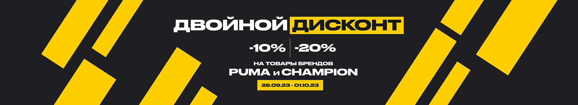 Двойной дисконт Puma Champion - MEGASPORT