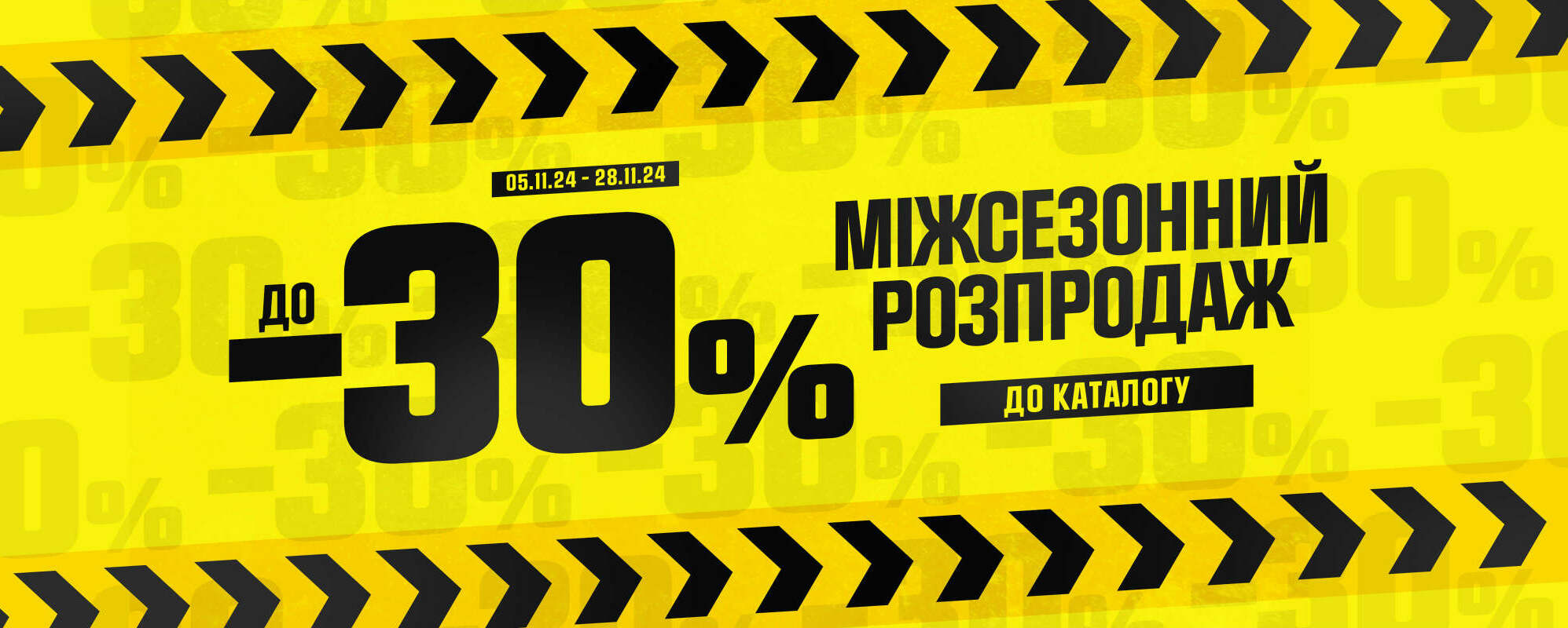 Міжсезонний розпродаж до -30% - MEGASPORT