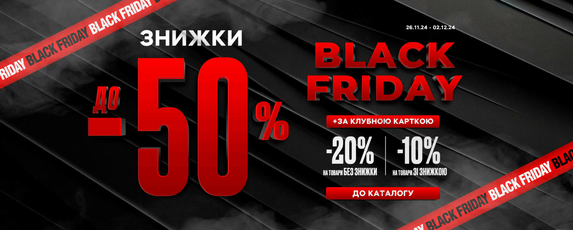 BLACK FRIDAY - MEGASPORT