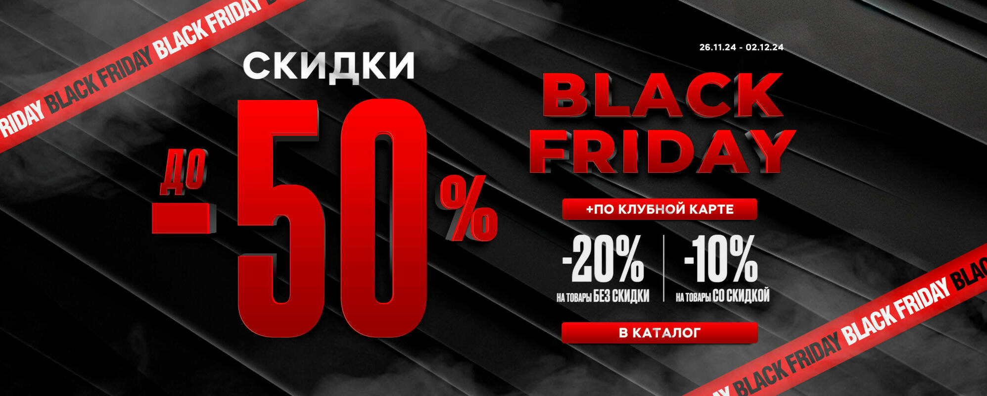 BLACK FRIDAY - MEGASPORT