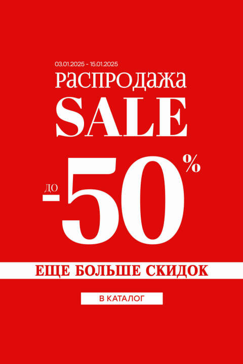 Распродажа до -50% - MEGASPORT