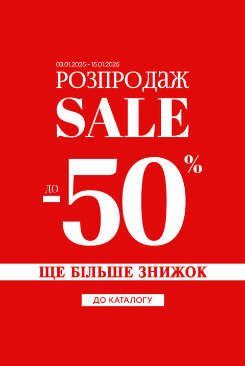 Розпродаж до -50% - MEGASPORT