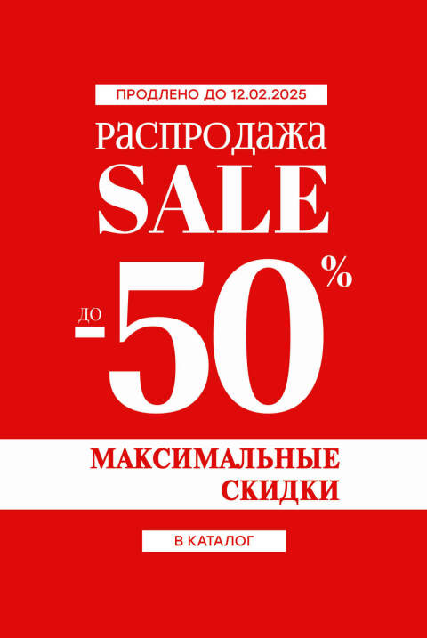 Распродажа до -50% - MEGASPORT