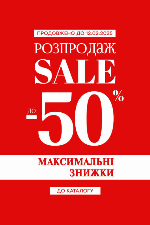 Розпродаж до -50% - MEGASPORT