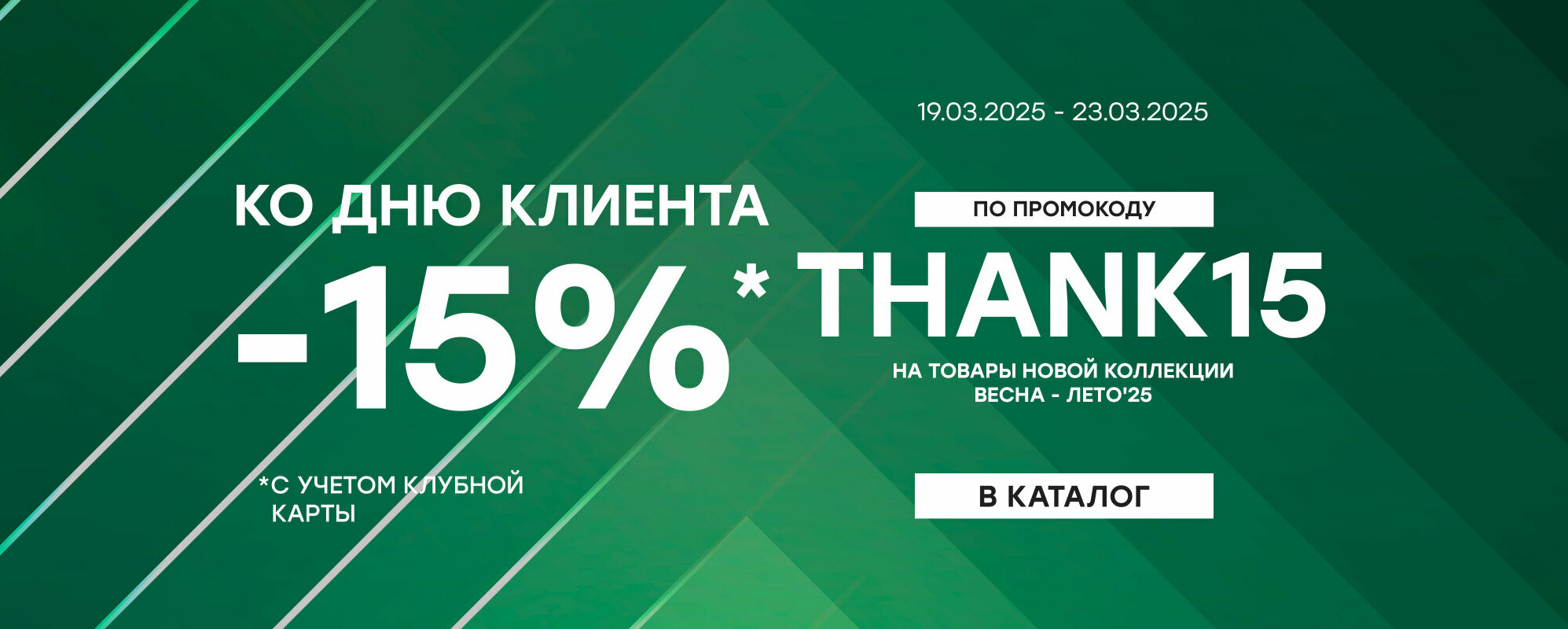 -15% с промокодом THANK15 - MEGASPORT
