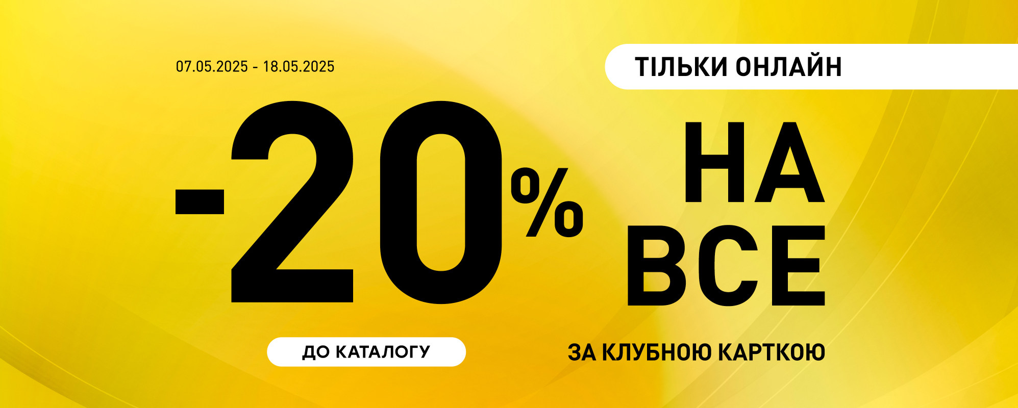 -20% на все за Клубною карткою - MEGASPORT