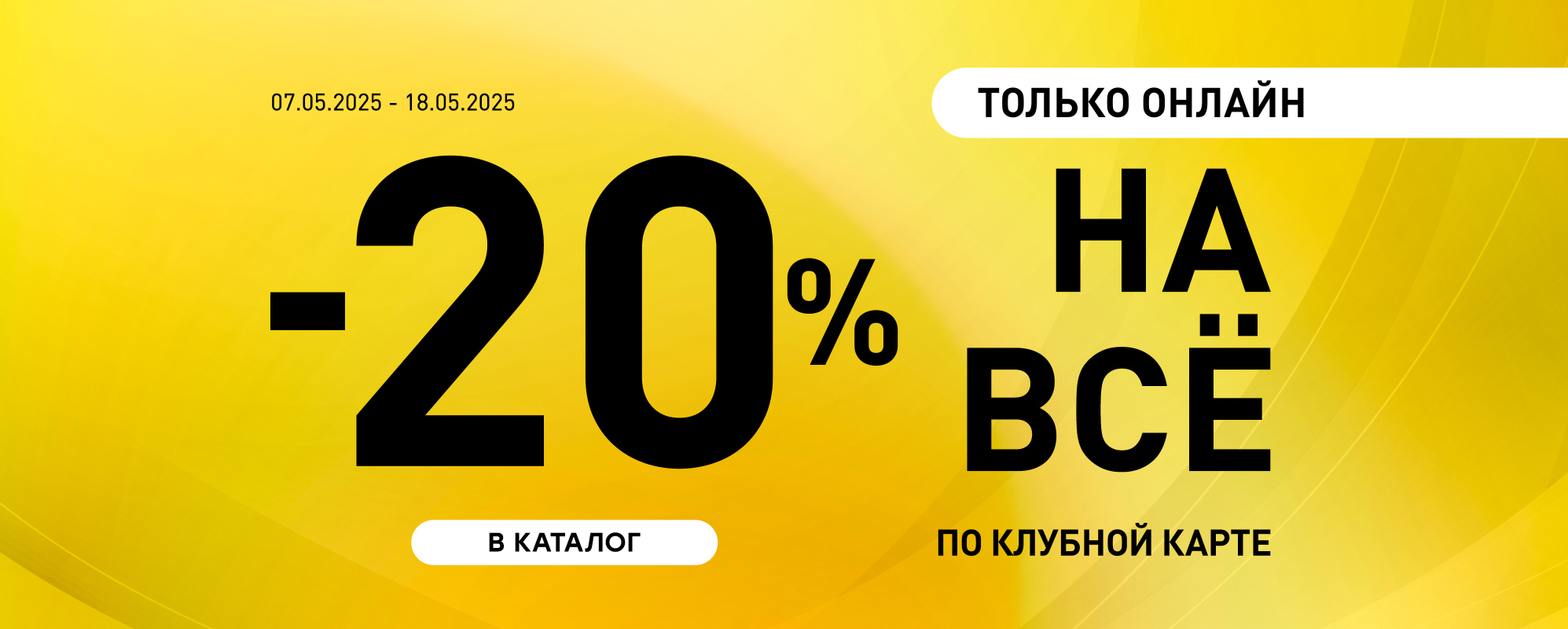 -20% на все по Клубной карте - MEGASPORT