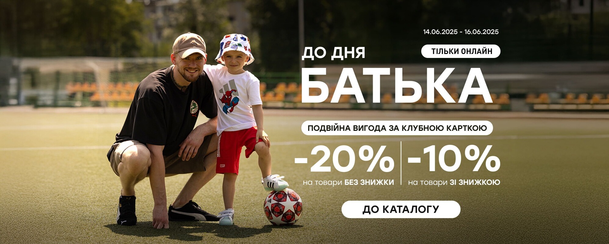 Подвійна вигода до Дня Батька - MEGASPORT