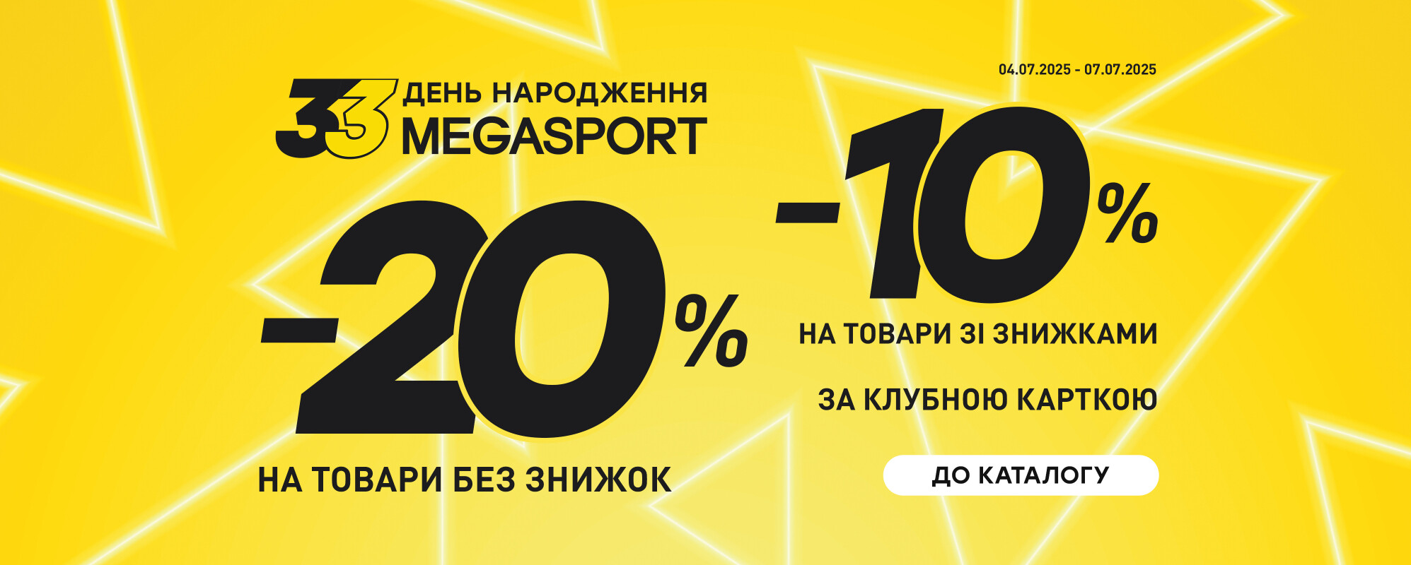 Подвійна вигода до Дня народження MEGASPORT! - MEGASPORT