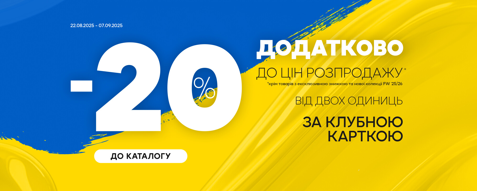 -20% від 2-х одиниць - MEGASPORT