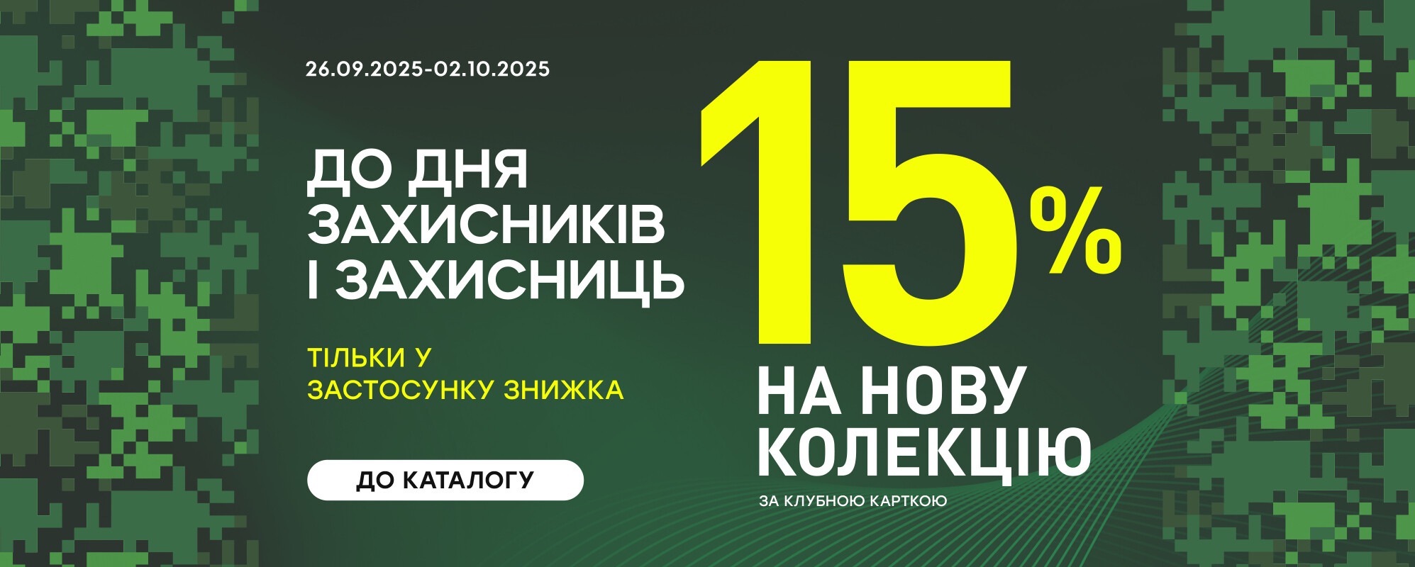 Завантажуй застосунок та отримуй 15% - MEGASPORT