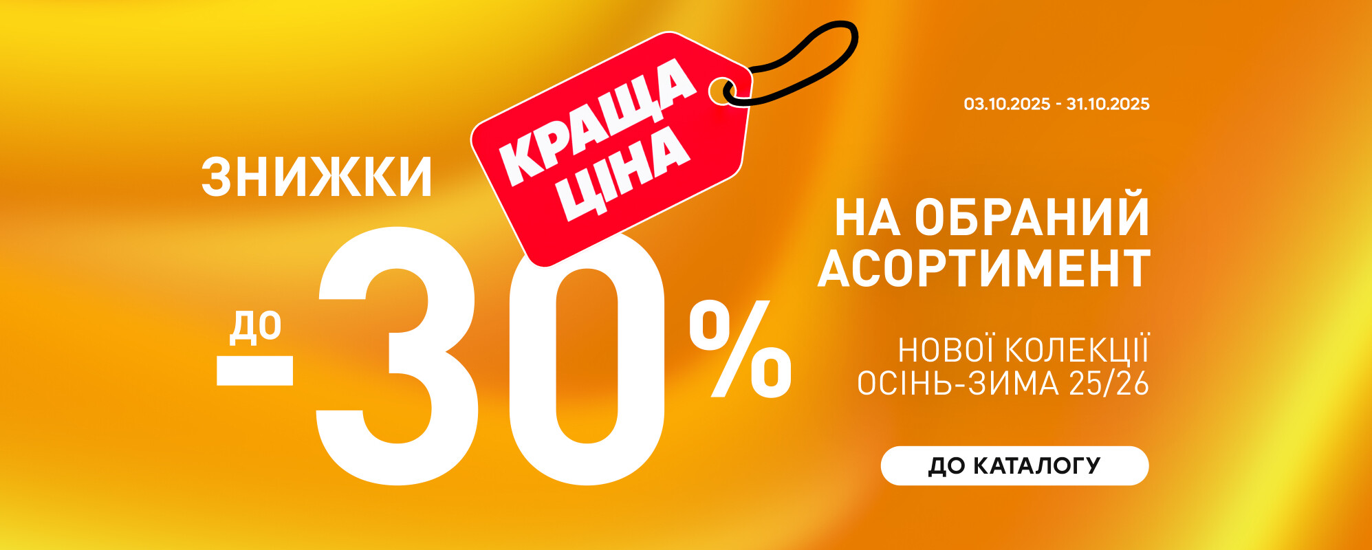 Краща ціна - MEGASPORT