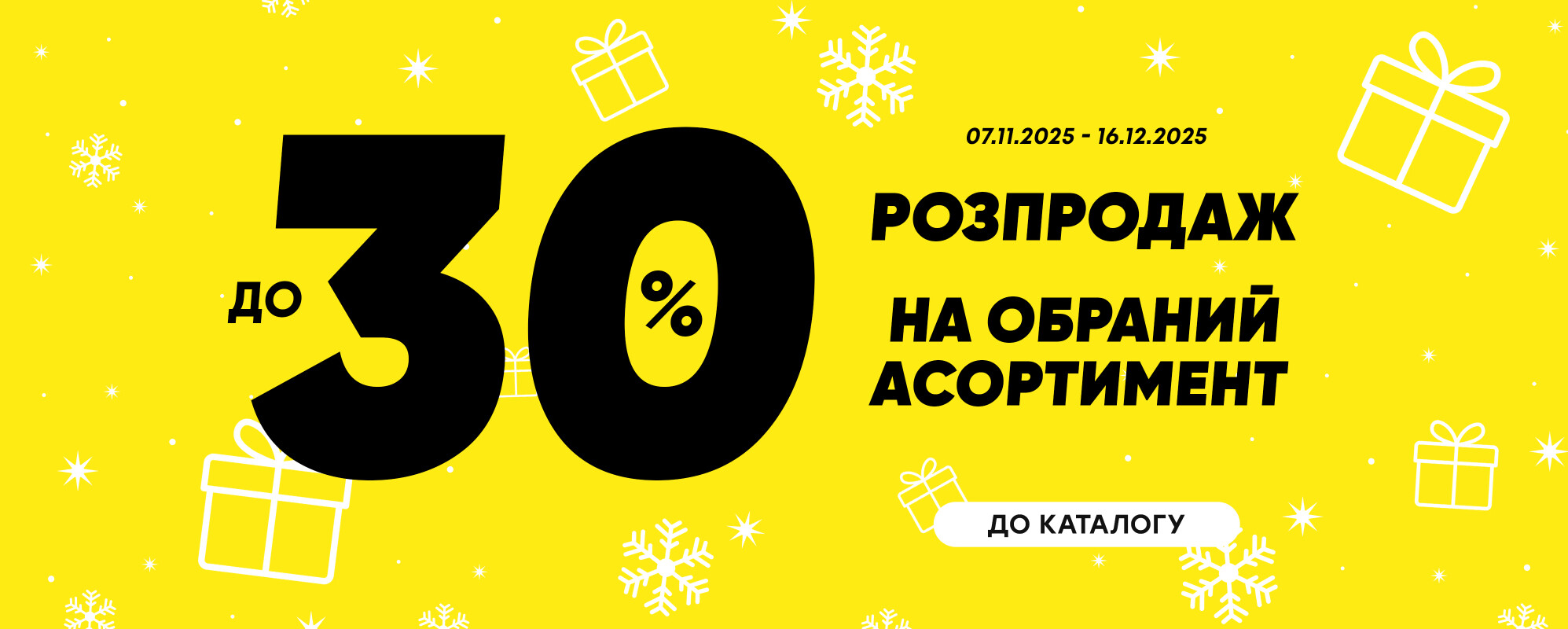 Міжсезонний розпродаж до 30% - MEGASPORT Міжсезонний розпродаж до 30% - MEGASPORT
