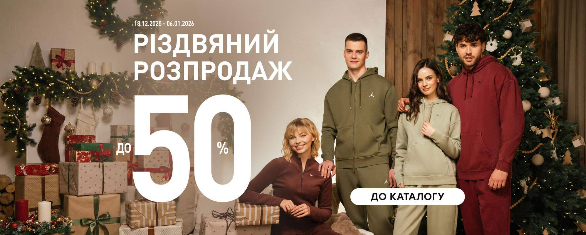 Різдвяний розпродаж до 50% - MEGASPORT Різдвяний розпродаж до 50% - MEGASPORT