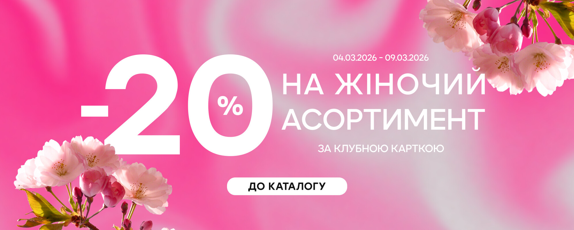 Весняні знижки -20% - MEGASPORT Весняні знижки -20% - MEGASPORT