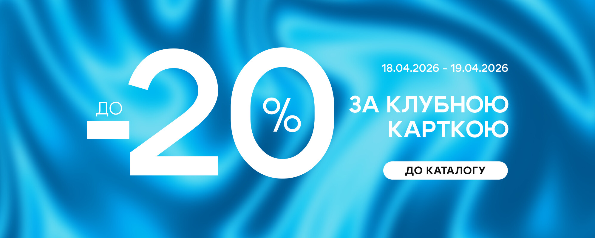 До -20% за Клубною карткою - MEGASPORT