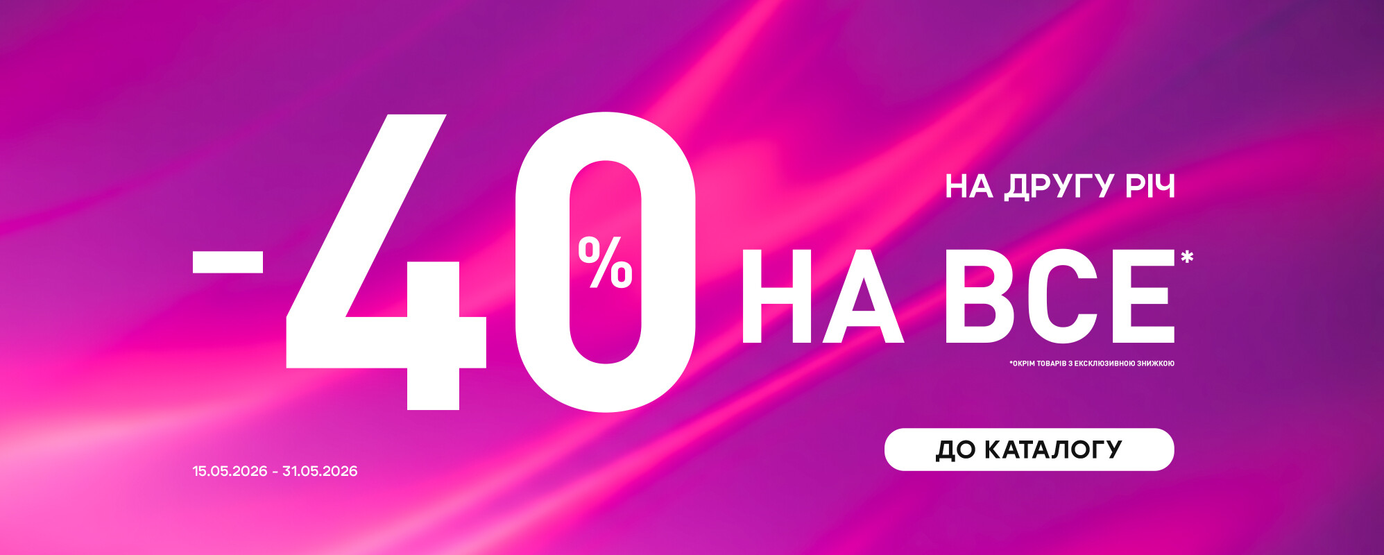 -40% на другу річ - MEGASPORT