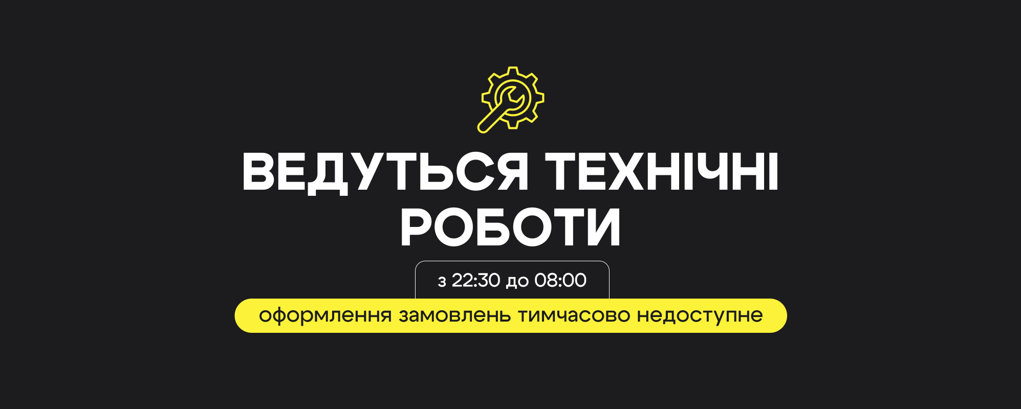 Технічні роботи - MEGASPORT Технічні роботи - MEGASPORT
