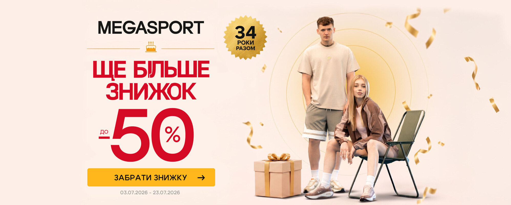 Розпродаж до-50% ЩЕ БІЛЬШЕ ЗНИЖОК - MEGASPORT