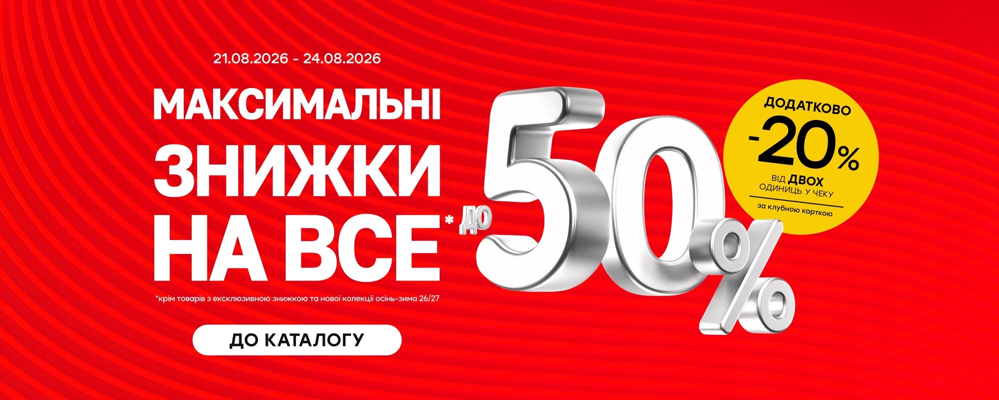 -20% від 2-х одиниць - MEGASPORT