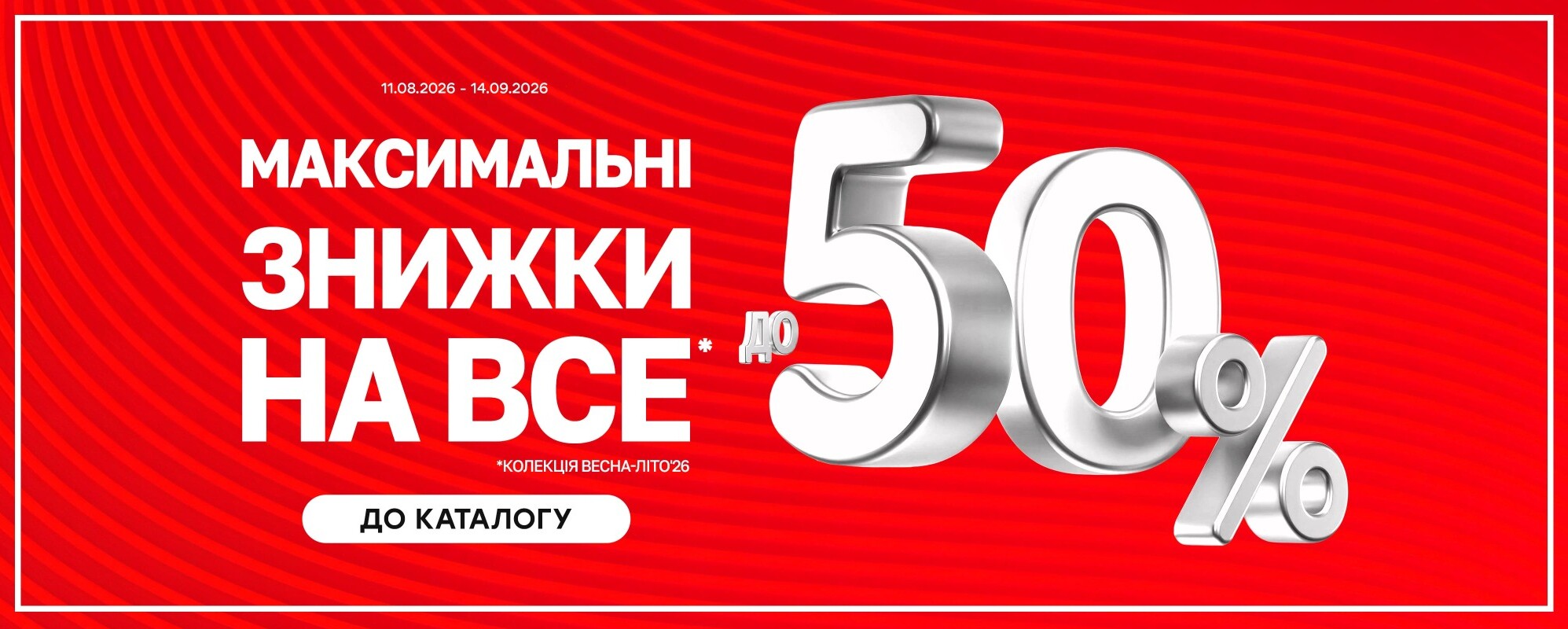 Максимальні знижки на ВСЕ - MEGASPORT