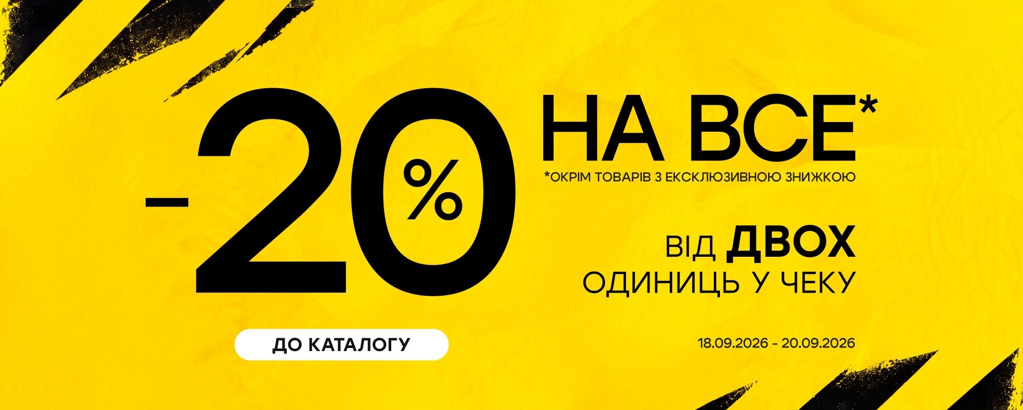 -20% від 2-х одиниць - MEGASPORT
