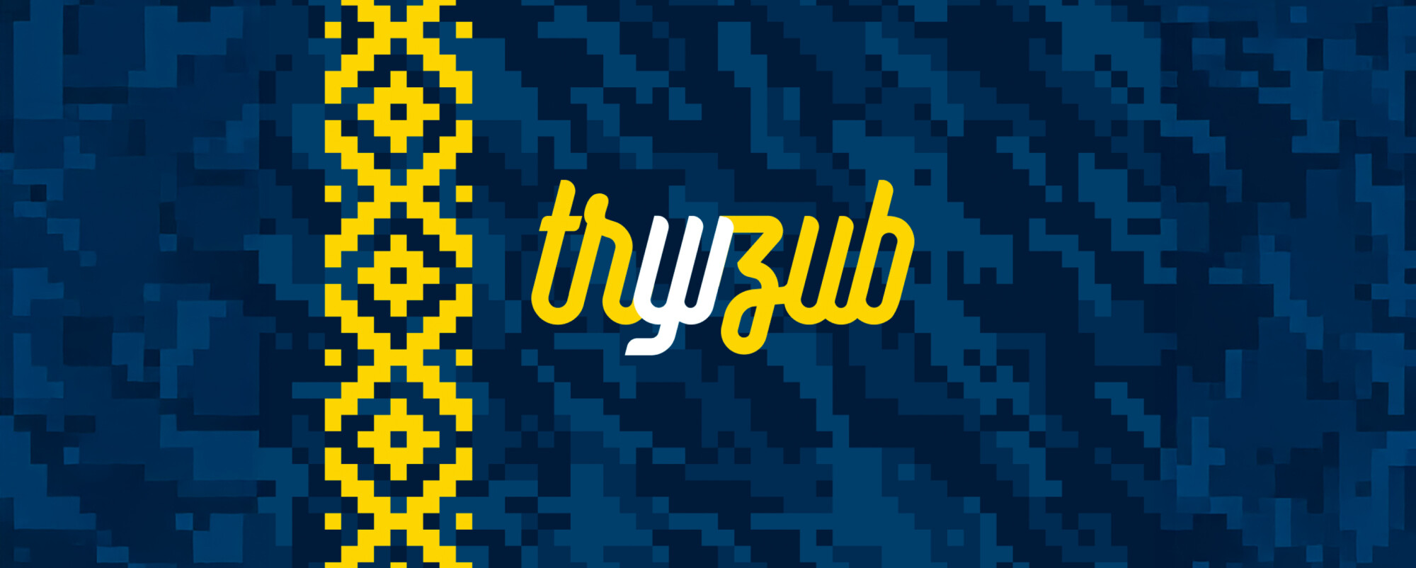 Тризуб