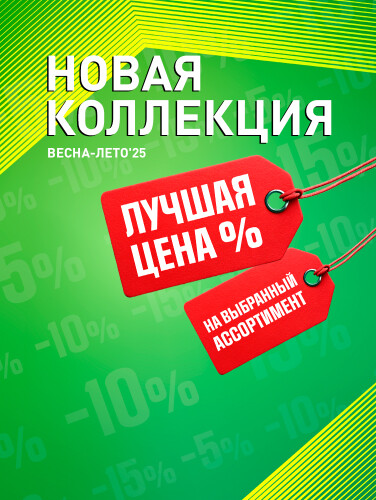 Лучшая цена