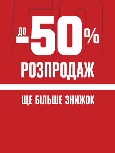 Розпродаж
