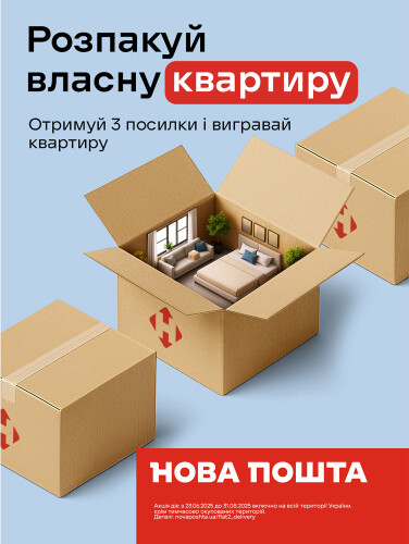 Розыгрыш от Новой Почты