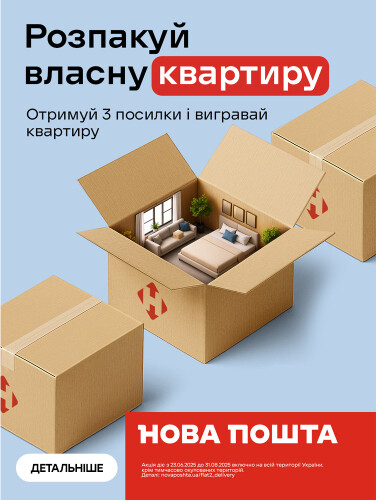 Розыгрыш от Новой Почты