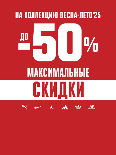 Распродажа