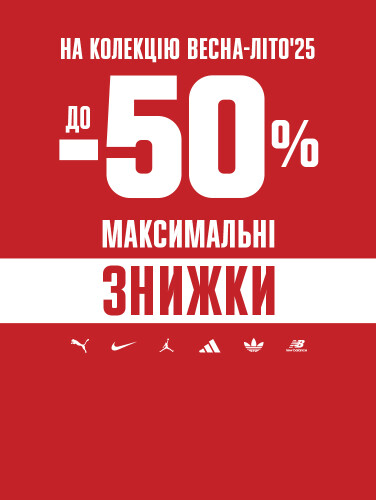 Розпродаж
