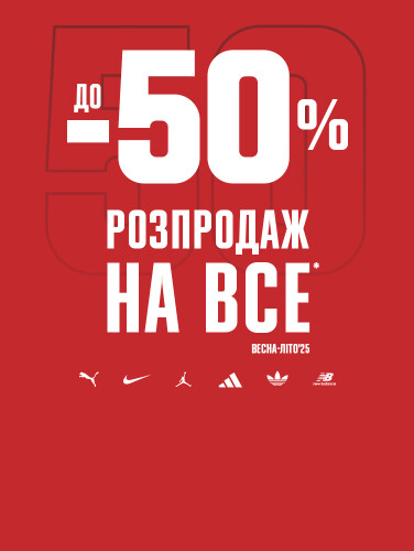 Розпродаж