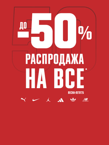 Распродажа