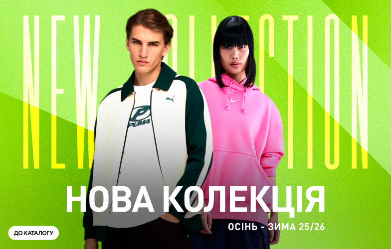 Нова колекція