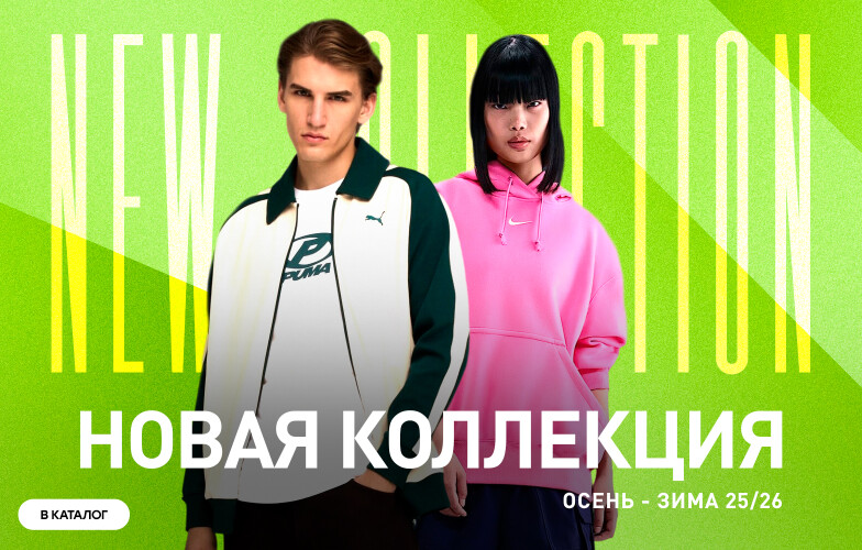 Новая коллекция
