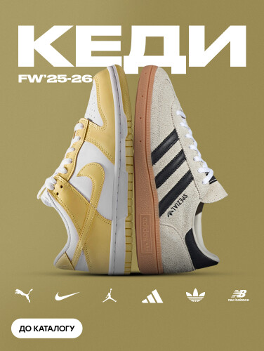 Кеди FW`25-26