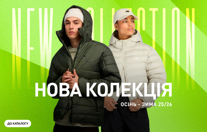 Нова колекція