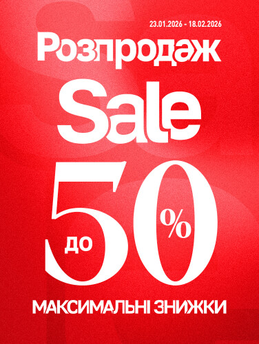 Знижки до -50%