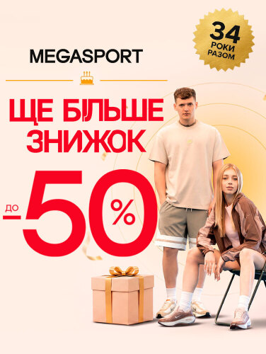 Ще більше знижок до -50%
