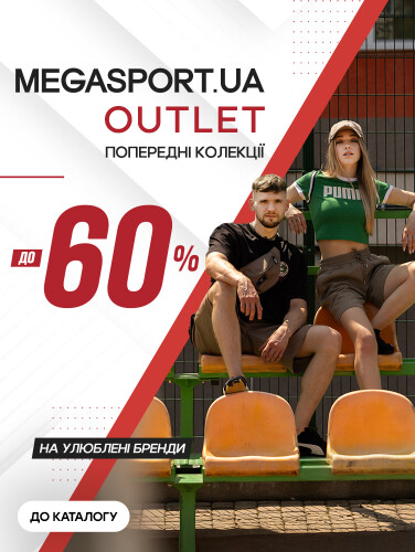 OUTLET знижки до -60%