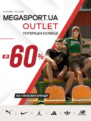 OUTLET знижки до -60%