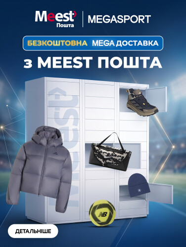 БЕЗКОШТОВНА ДОСТАВКА З MEEST ПОШТА
