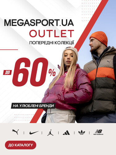 OUTLET знижки до -60%