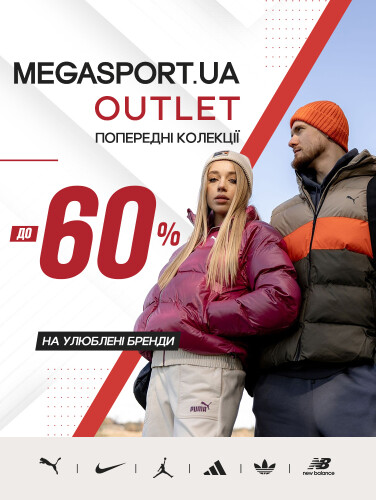 Outlet до -60%