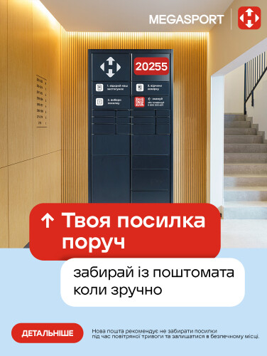 Доставка в Поштомат