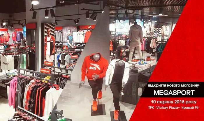 Відкриття нового магазину MEGASPORT у Кривому Розі, ТРК "Victory Plaza"