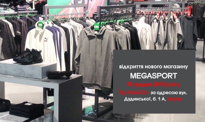 Відкриття нового магазину MEGASPORT у Харкові, ТЦ КЛАСС