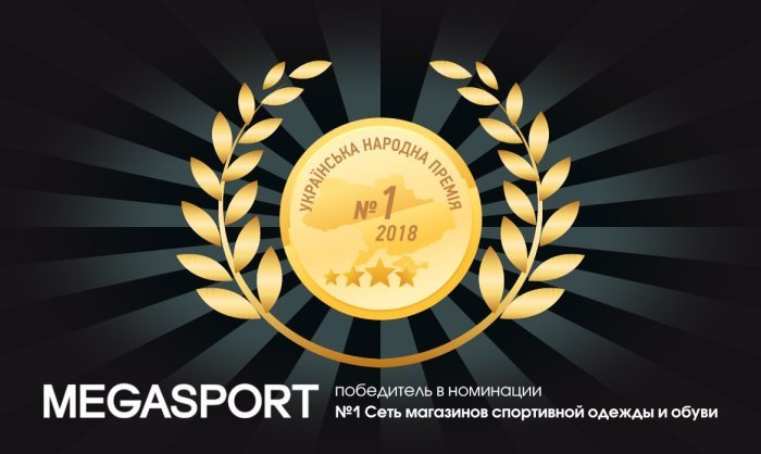 MEGASPORT - лучший спортивный магазин 2018 года!